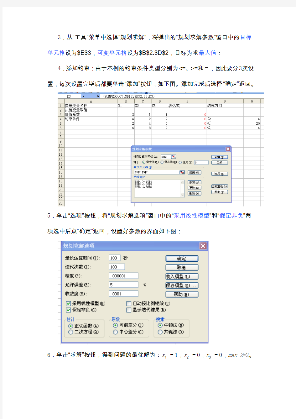 运筹学实验报告