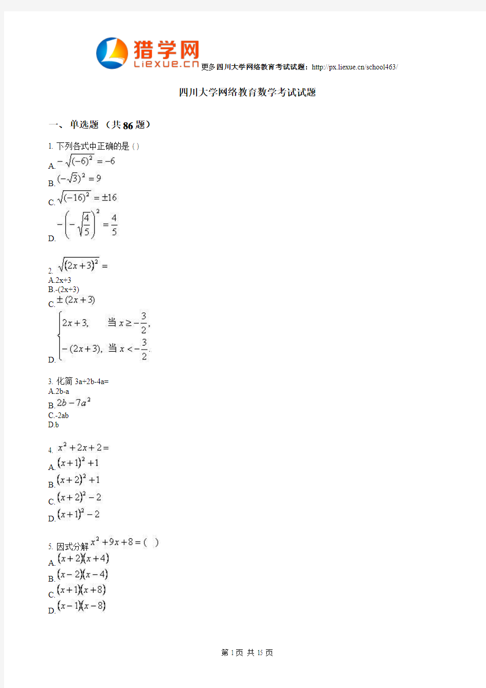 网络远程教育数学考试试题