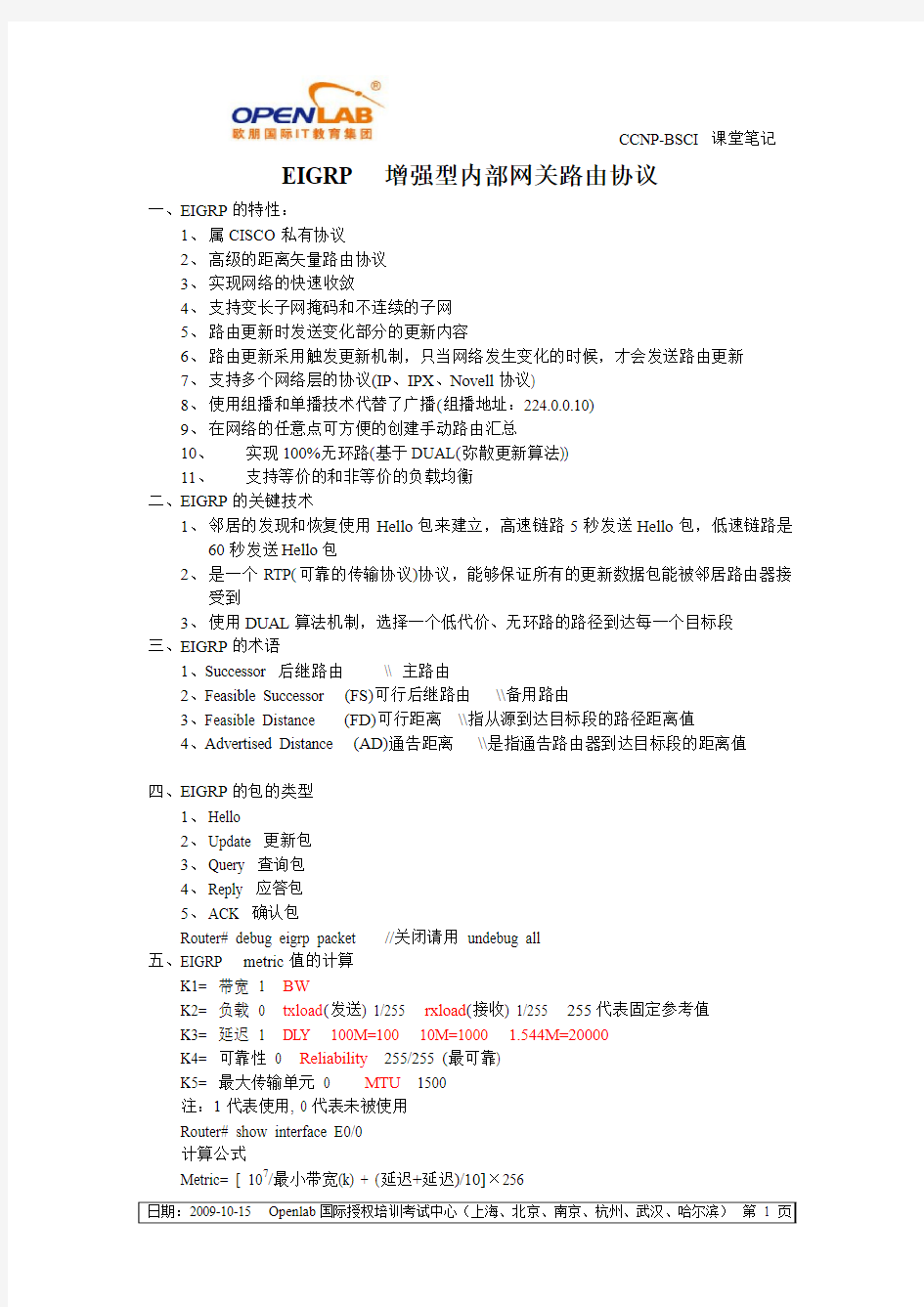 CCNP-BSCI课堂笔记