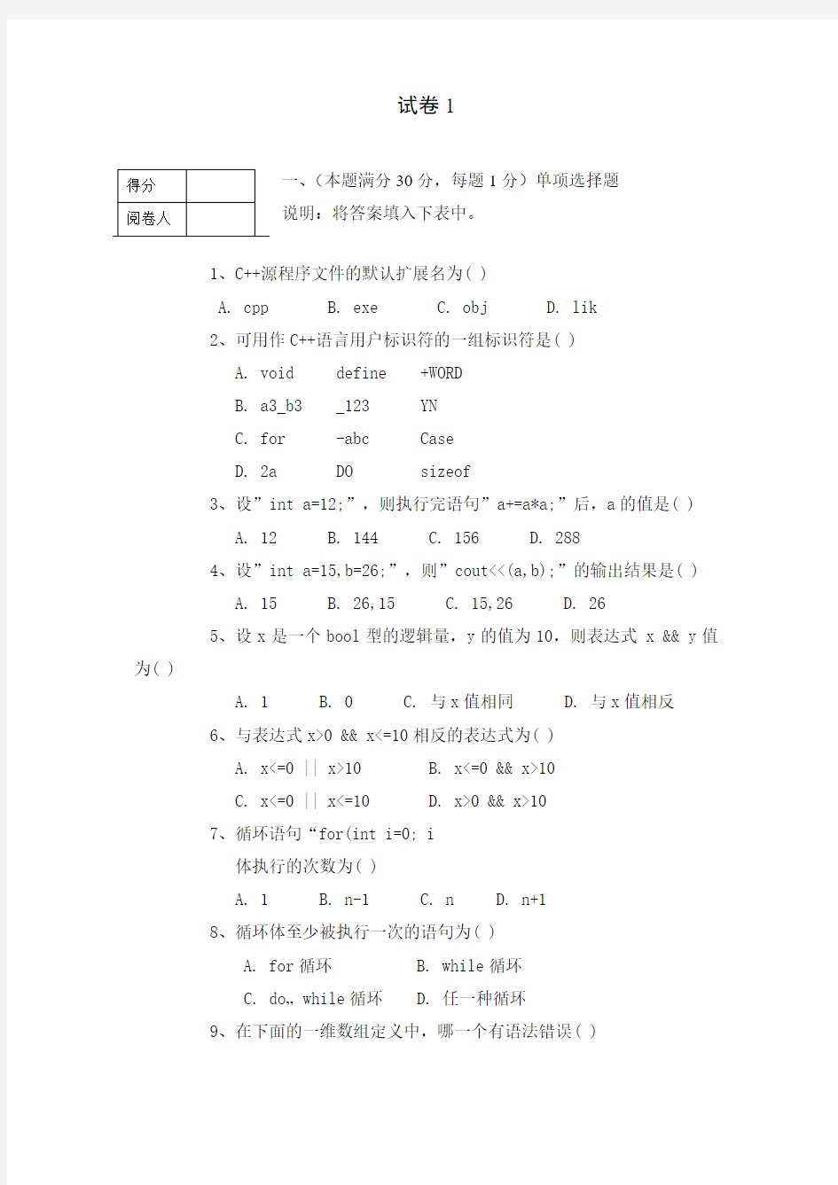 C++测试题