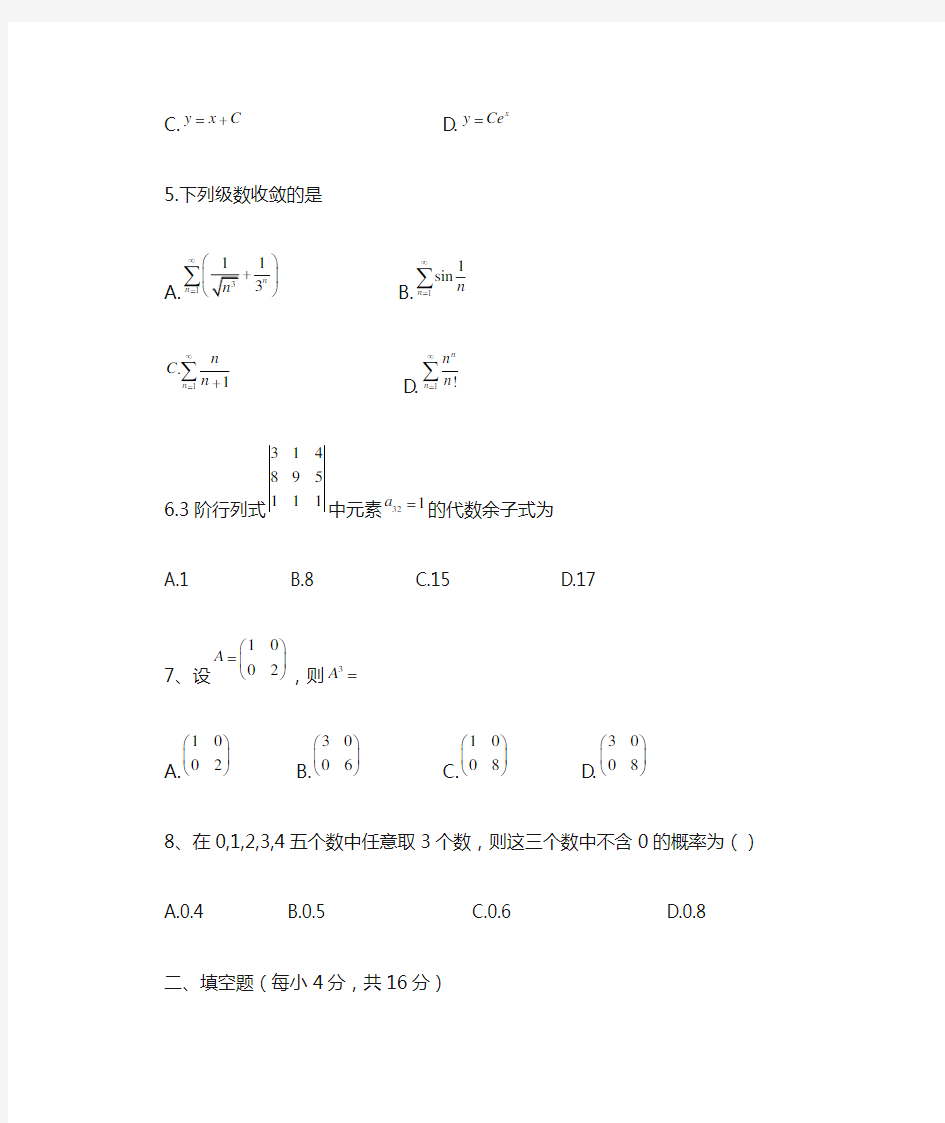 2016年专升本试卷真题及答案(数学)