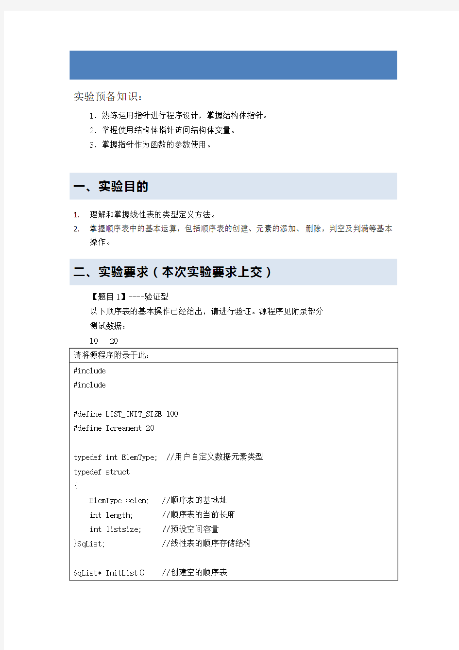 顺序表的建立及基本操作