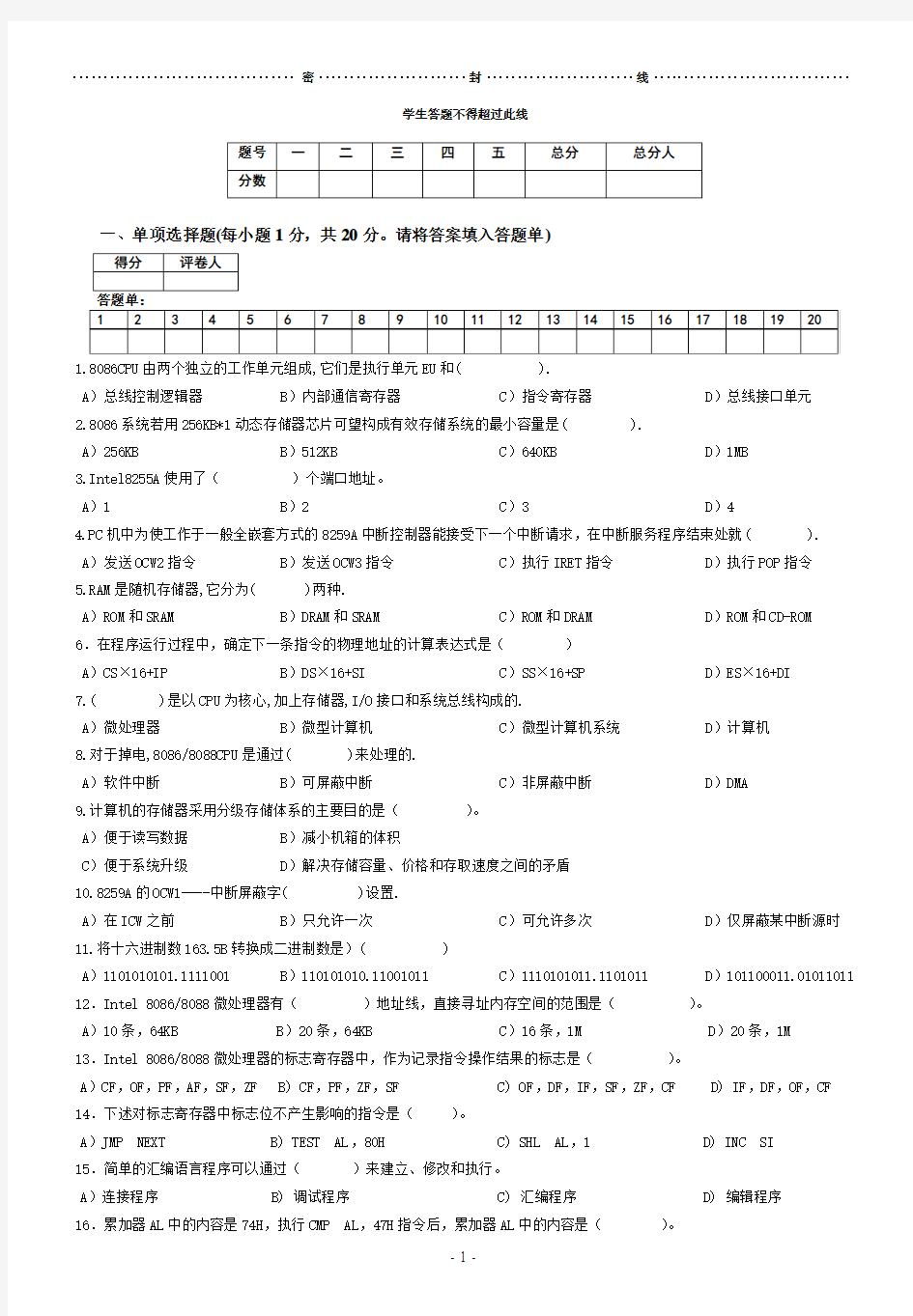 微机原理及应用试卷及答案