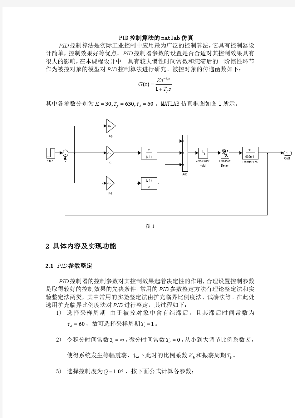 PID控制算法的MATLAB仿真