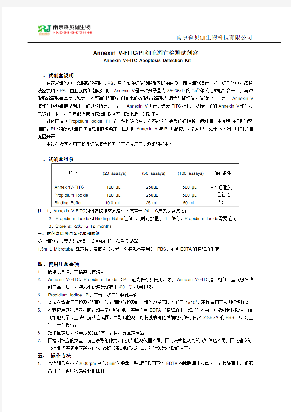 Annexin V-FITC PI细胞凋亡检测试剂盒