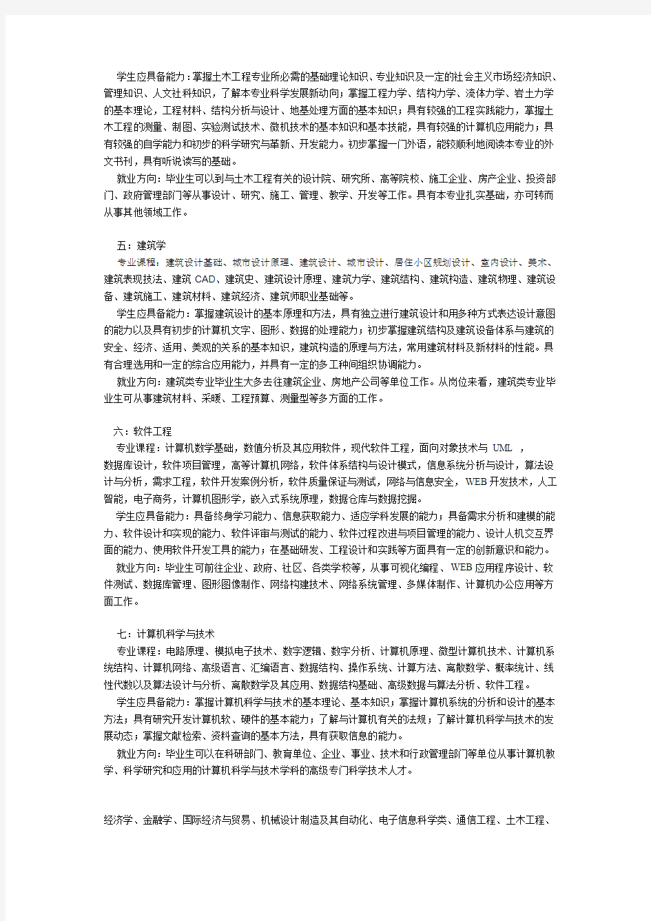 报考前十位的高考理科热门专业主要是