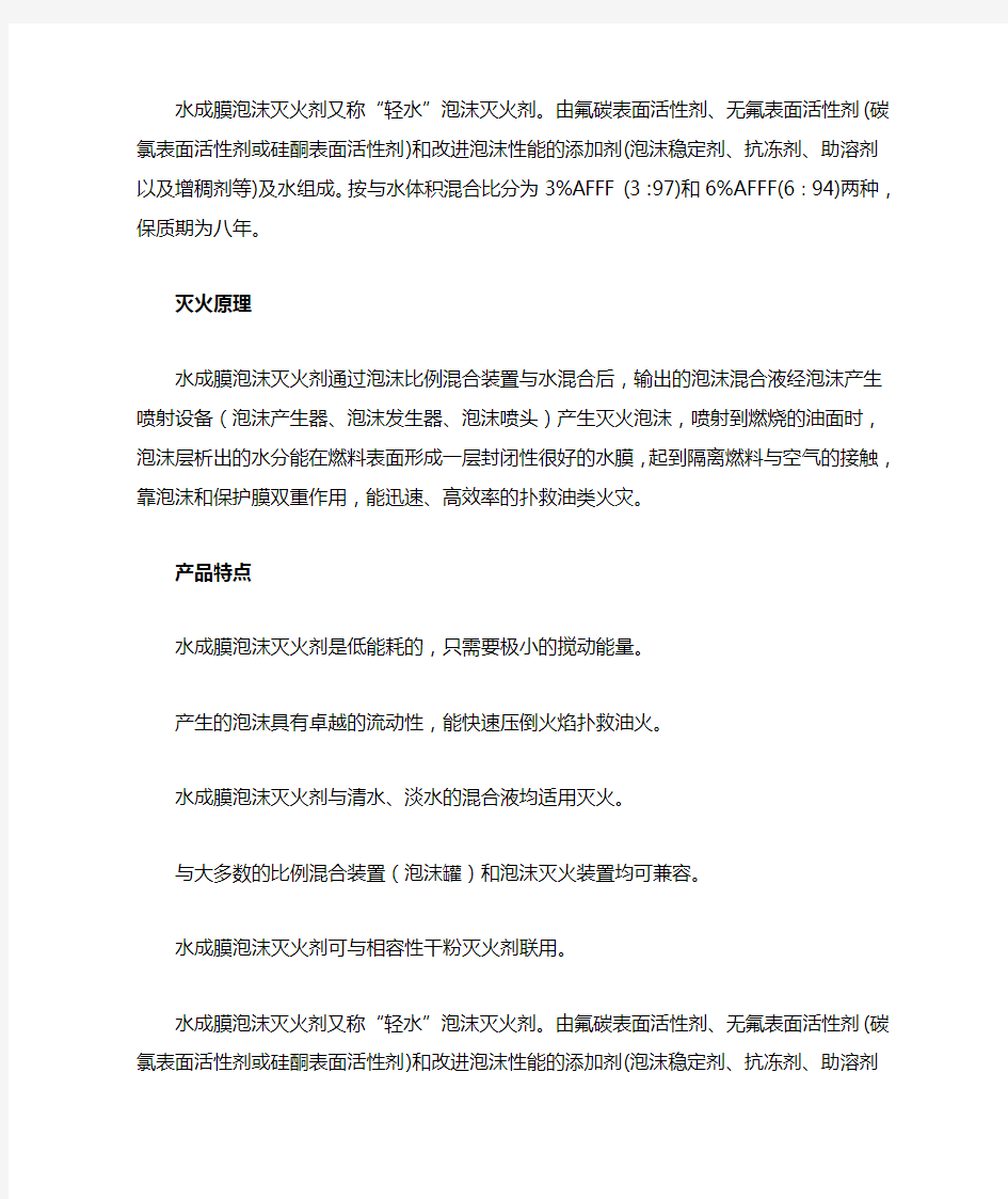 水成膜泡沫灭火剂种类参数