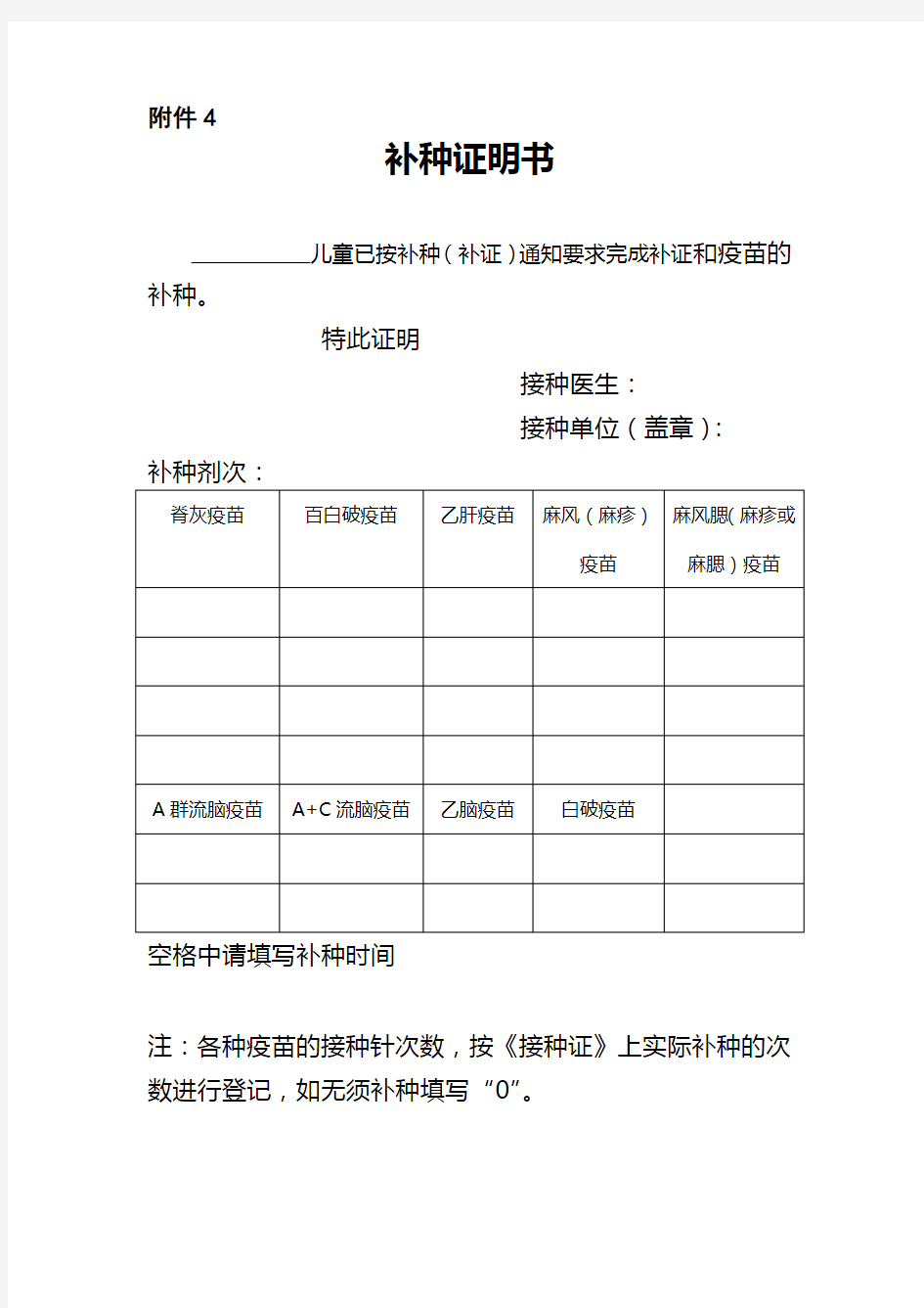 预防接种补种证明书