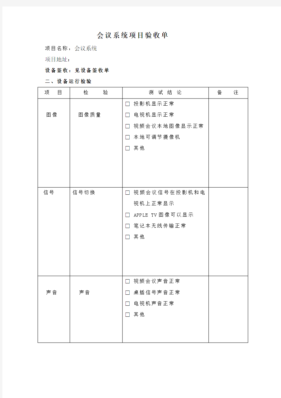 会议系统验收单