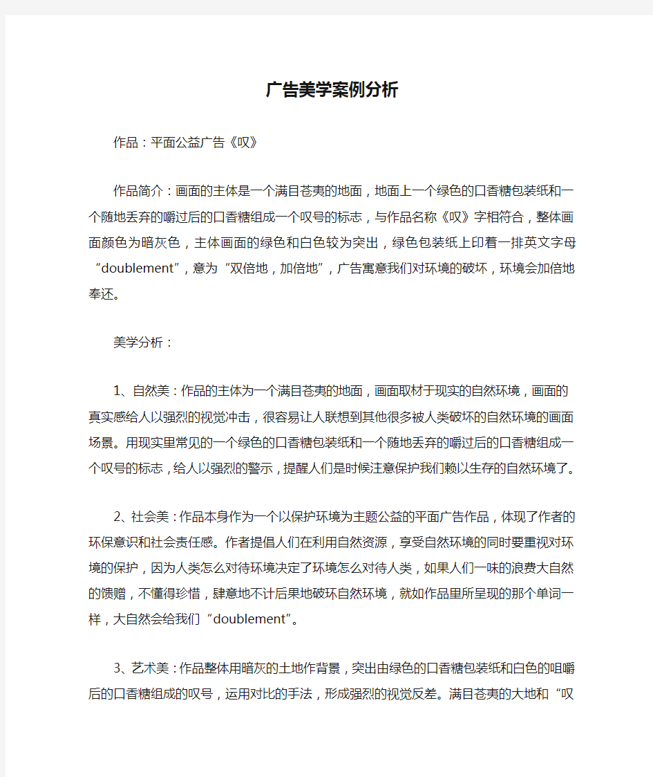 广告美学案例分析