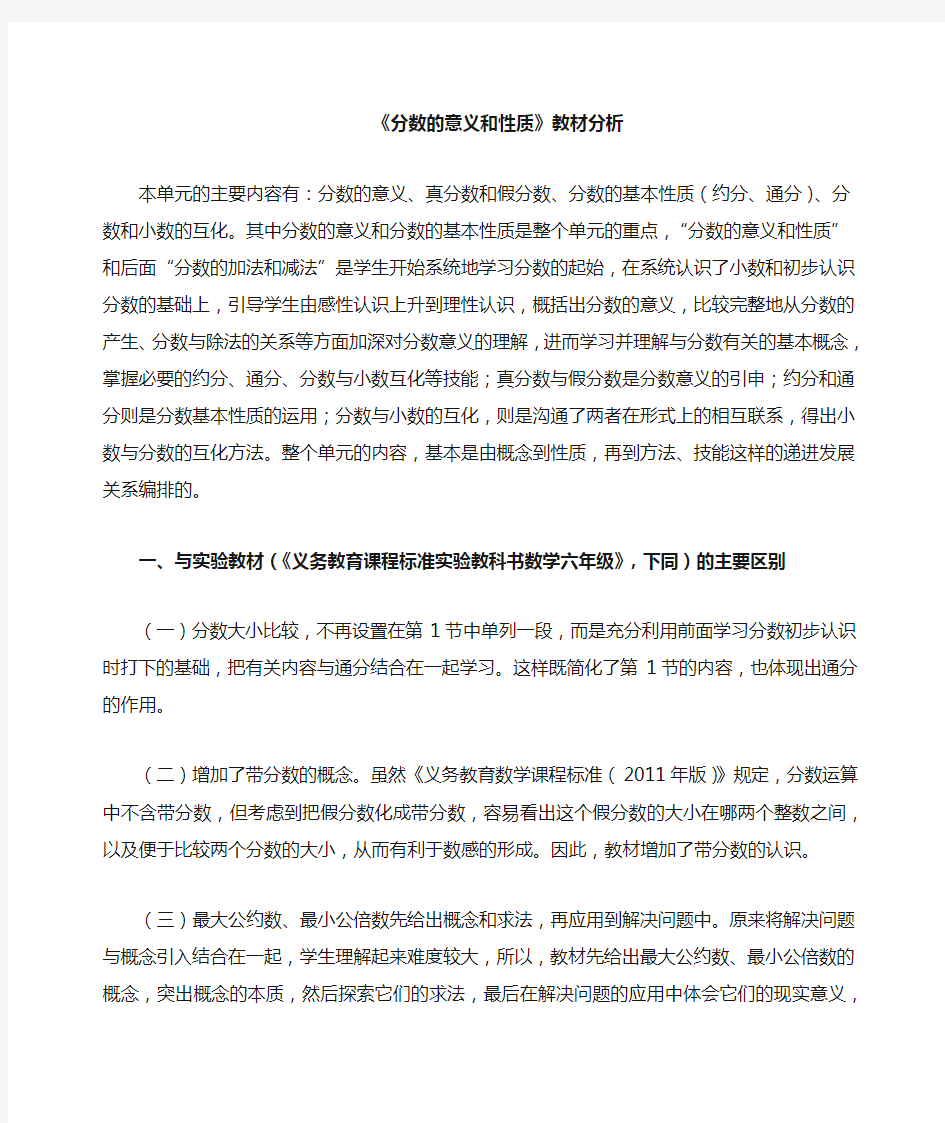 分数的意义和性质,教材分析