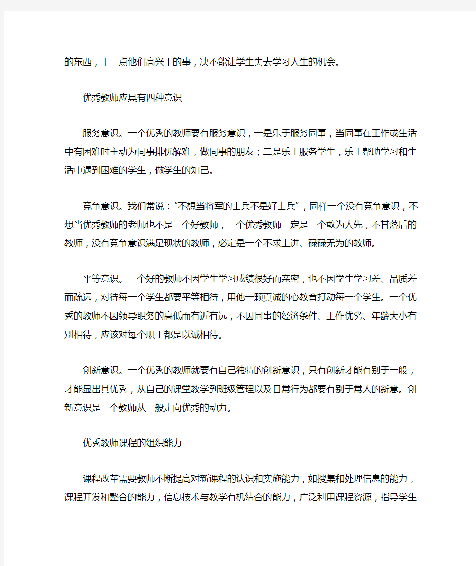 优秀教师应具备哪些素质