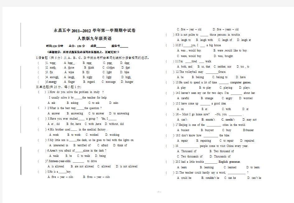 2011-2012年九年级第一学期英语期中试卷