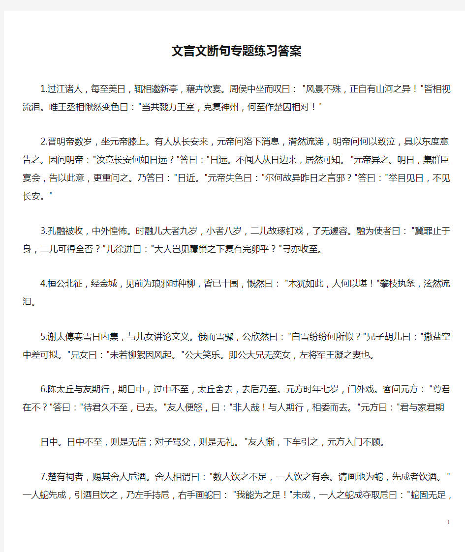 文言文断句专题练习答案