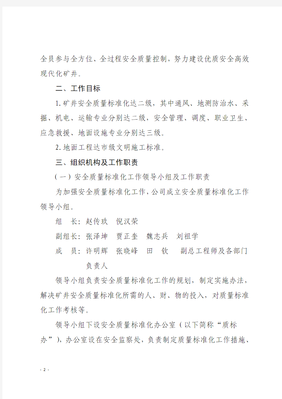49广旺集团船景煤业公司关于2014年矿井安全质量标准化工作的通知