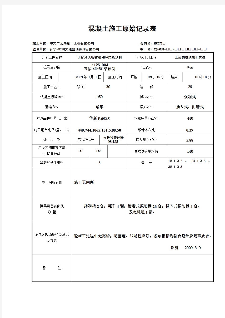 混凝土浇筑申请批复单