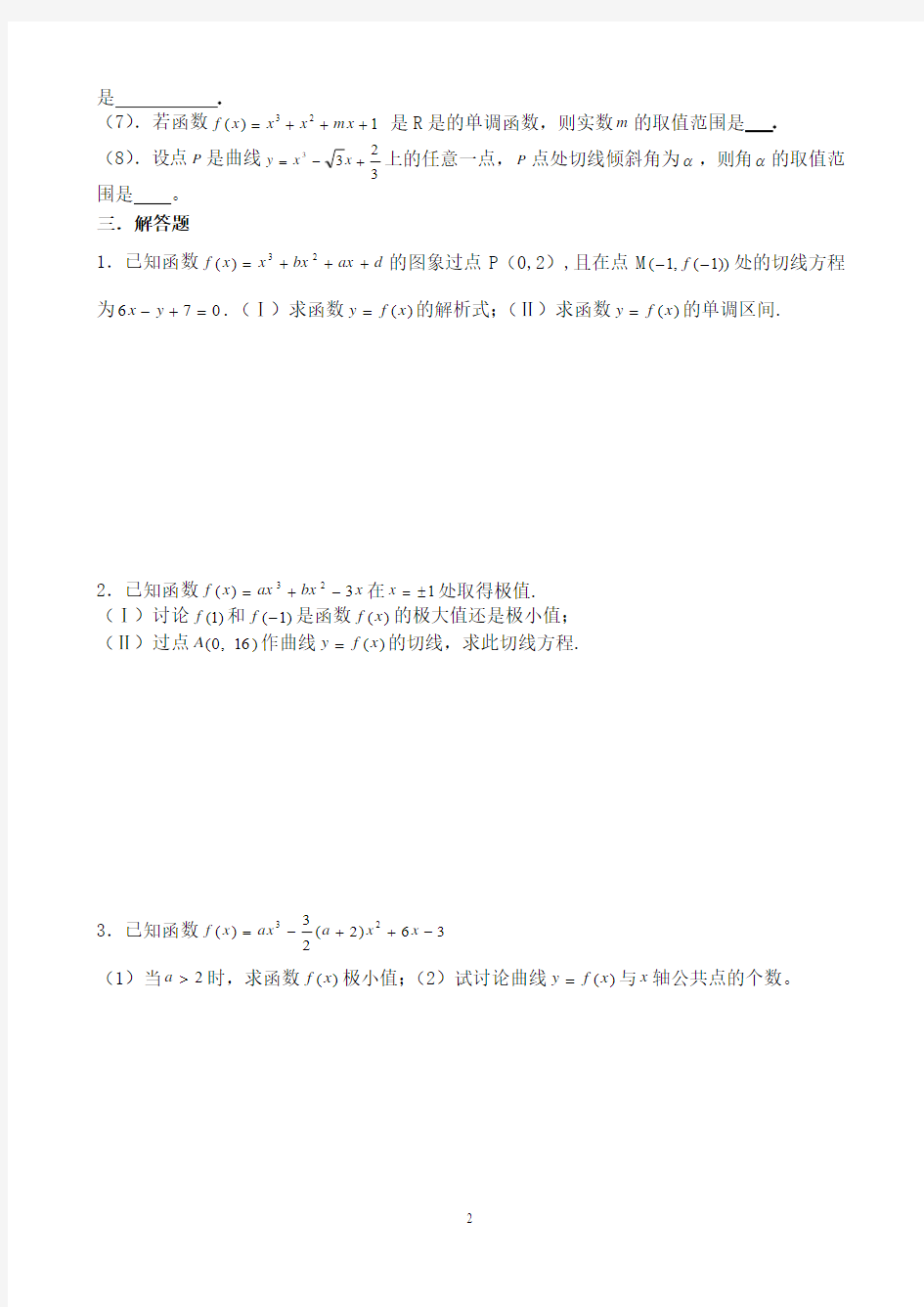 新课标高二数学选修2-2导数单元测试题(有答案)(十五)