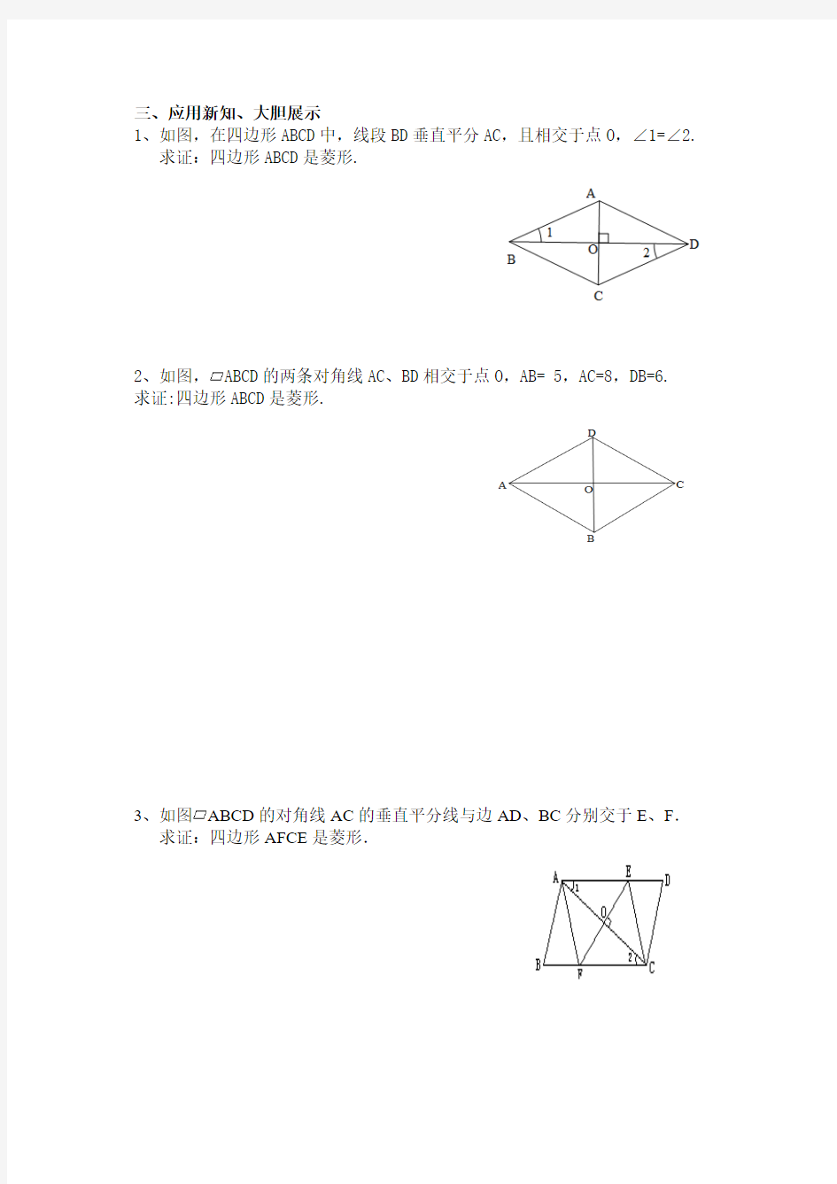 菱形的判定导学案