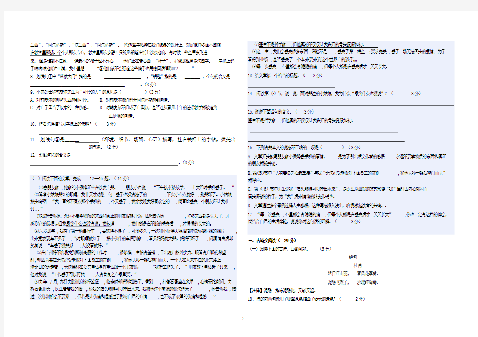 七年级语文下期中测试