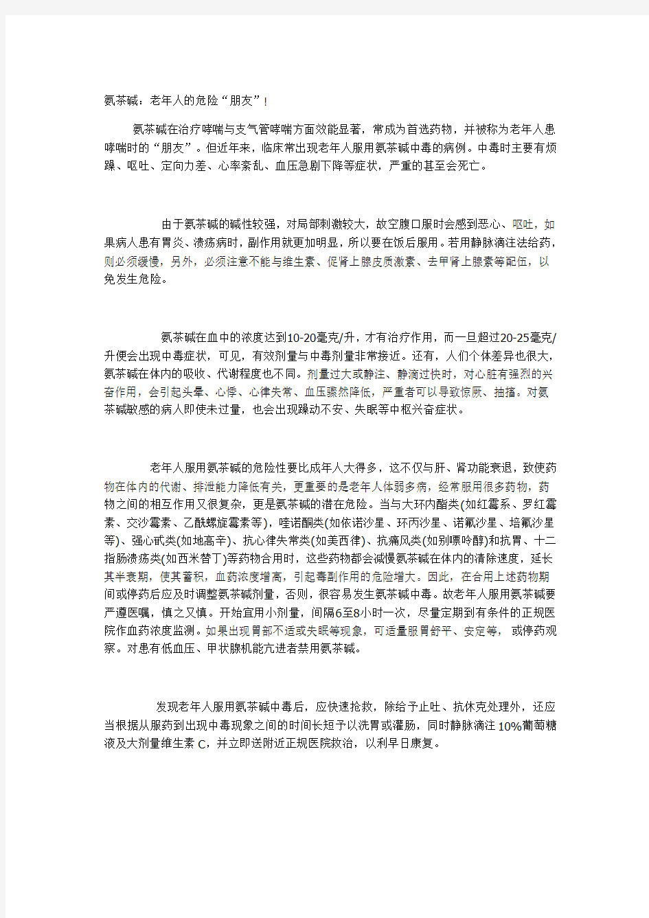 氨茶碱你所不知道的事儿