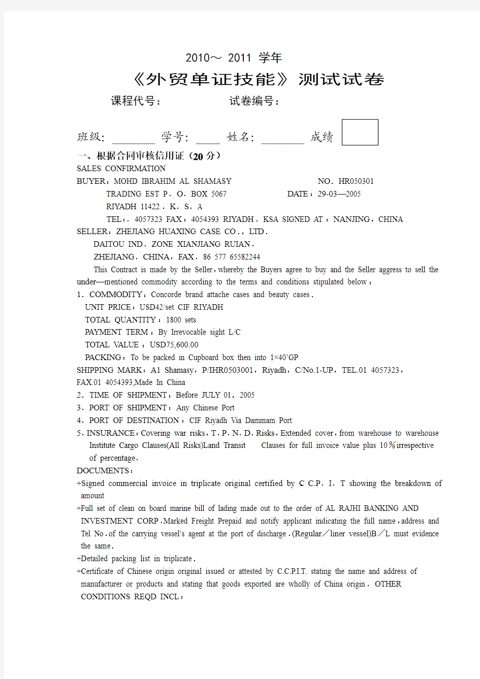 外贸单证实务试卷1