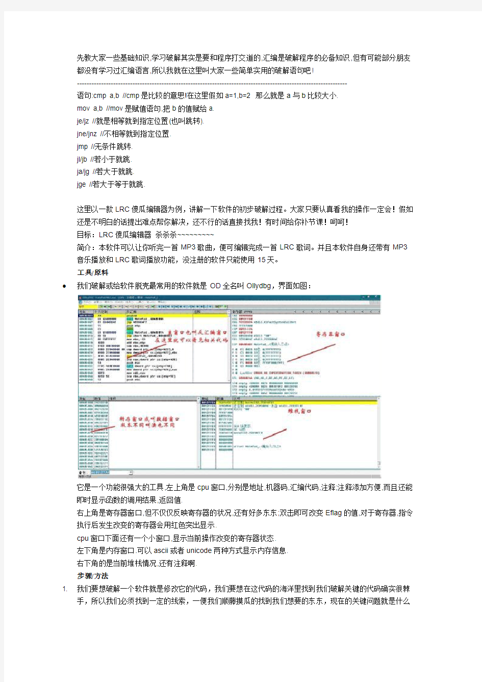 软件破解入门教程