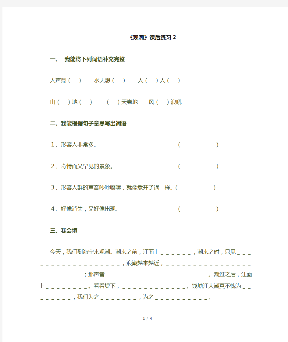 人教版小学四年级上册语文第一课练习