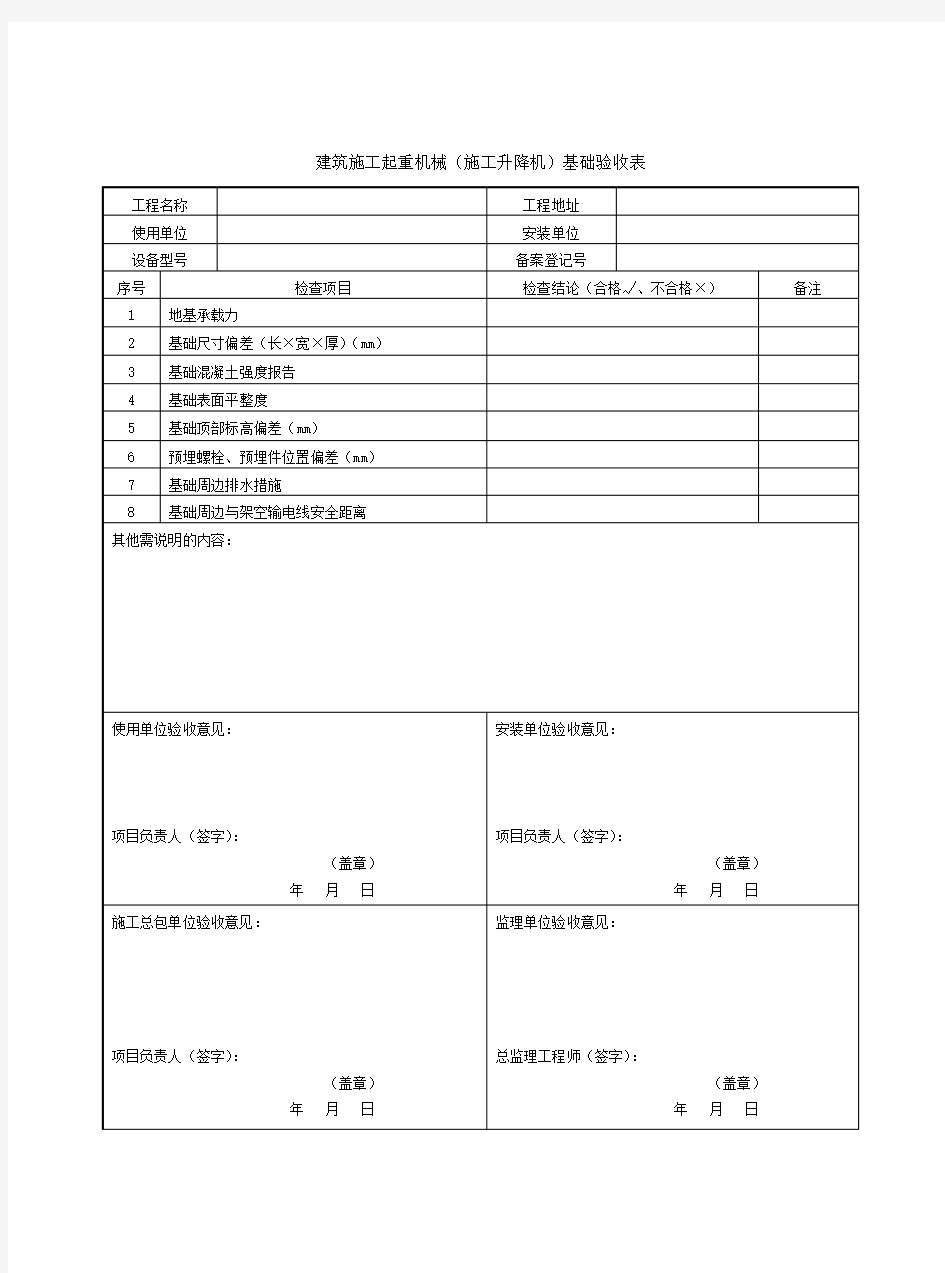 施工升降机安装验收资料