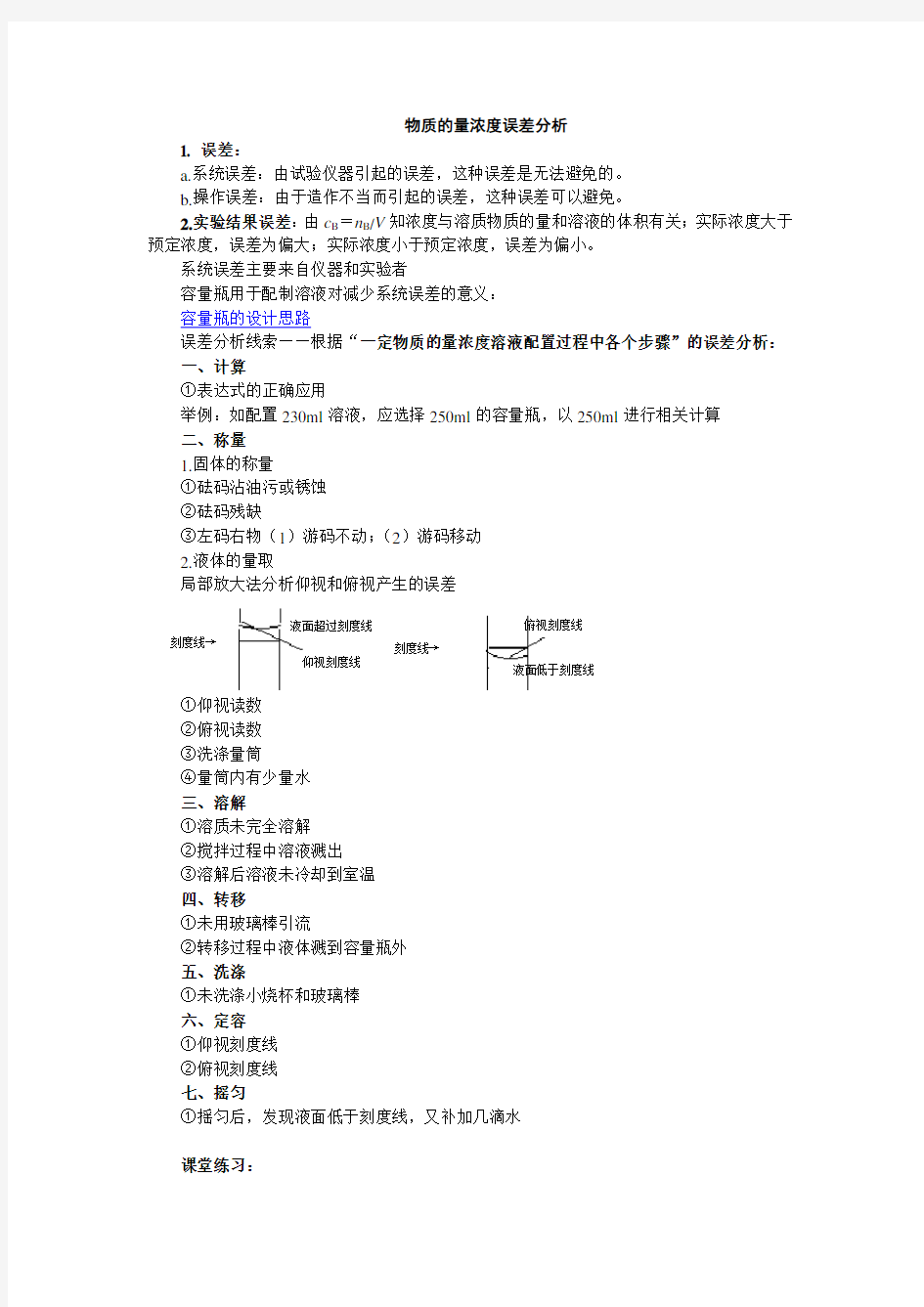 物质的量浓度误差分析