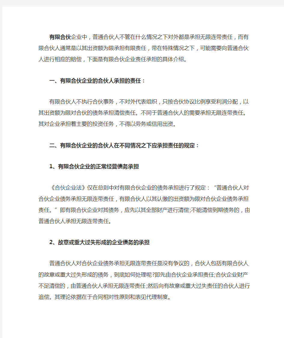 有限合伙企业如何承担责任