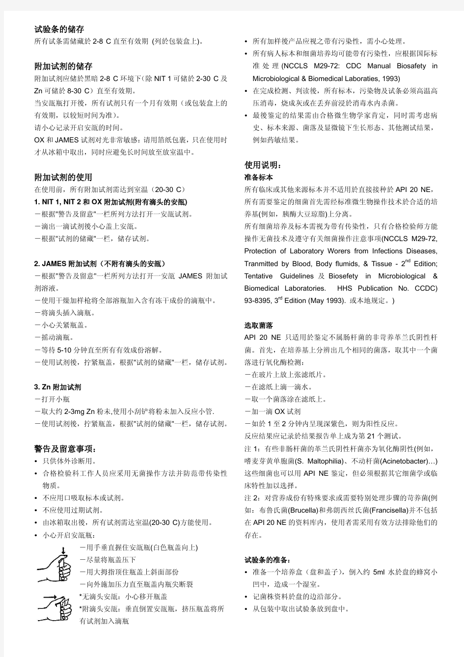 API 20NE (20050)中文说明书