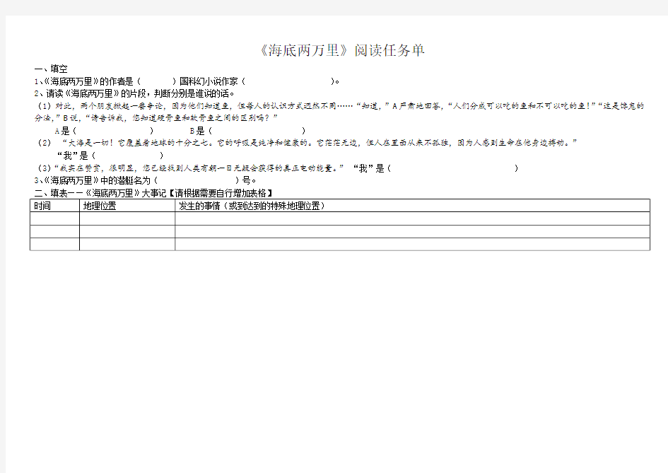 海底两万里阅读任务单(学生版)