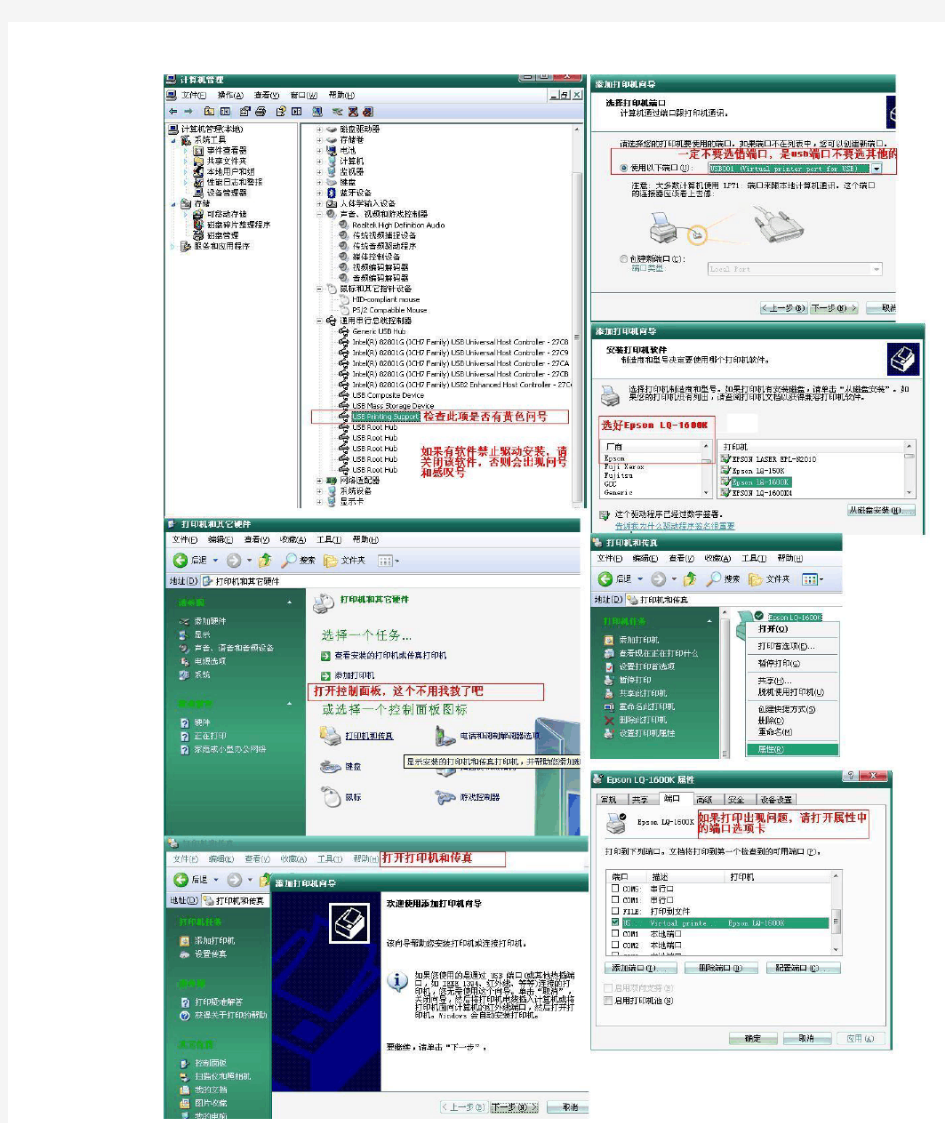 实达START IP-660K打印机XP系统安装技巧说明
