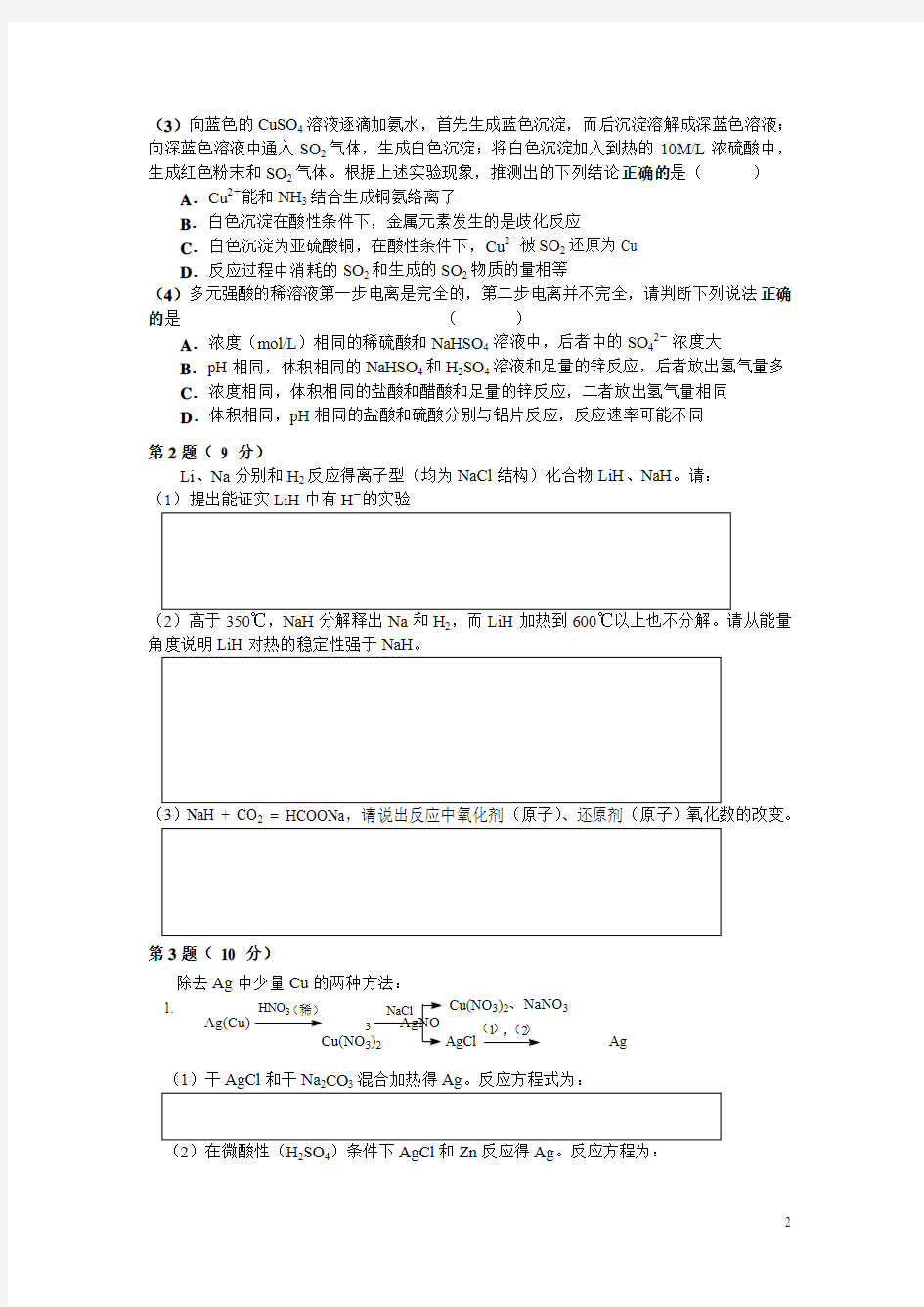 2012年北京市高二学生化学竞赛试卷及答案