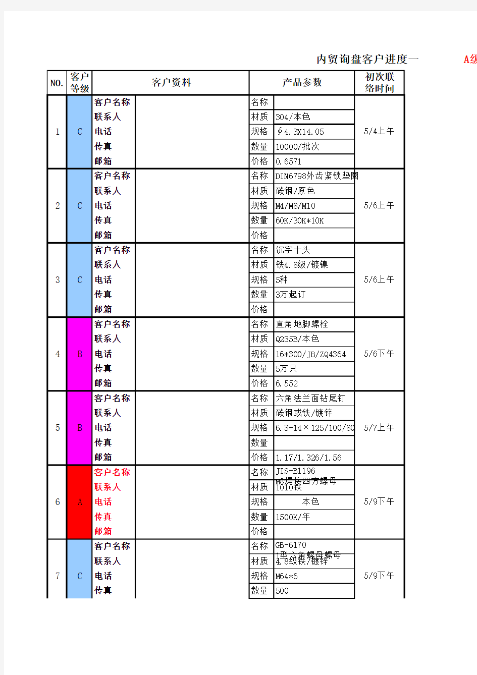 跟进表模板(分享)