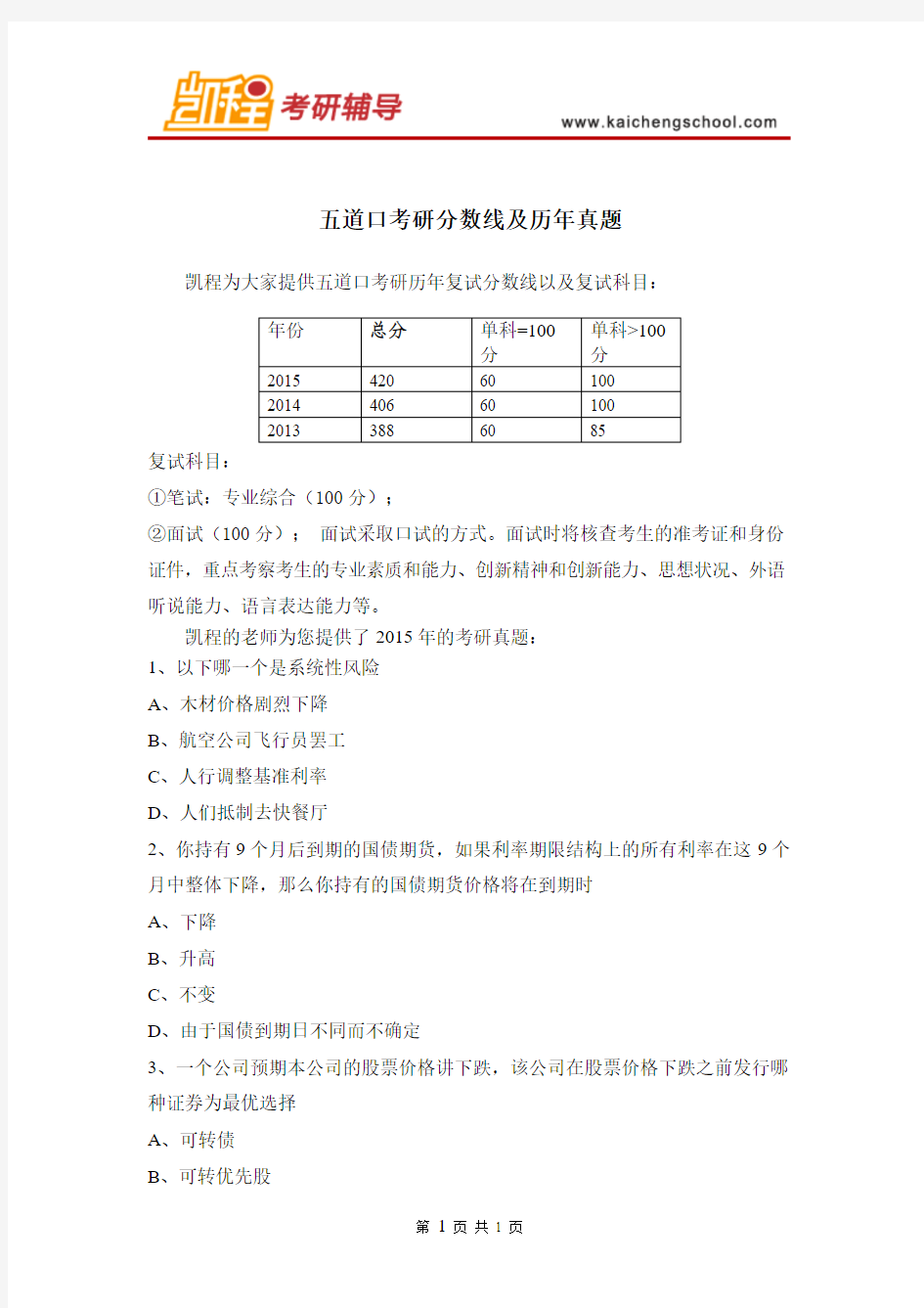 五道口考研分数线及历年真题