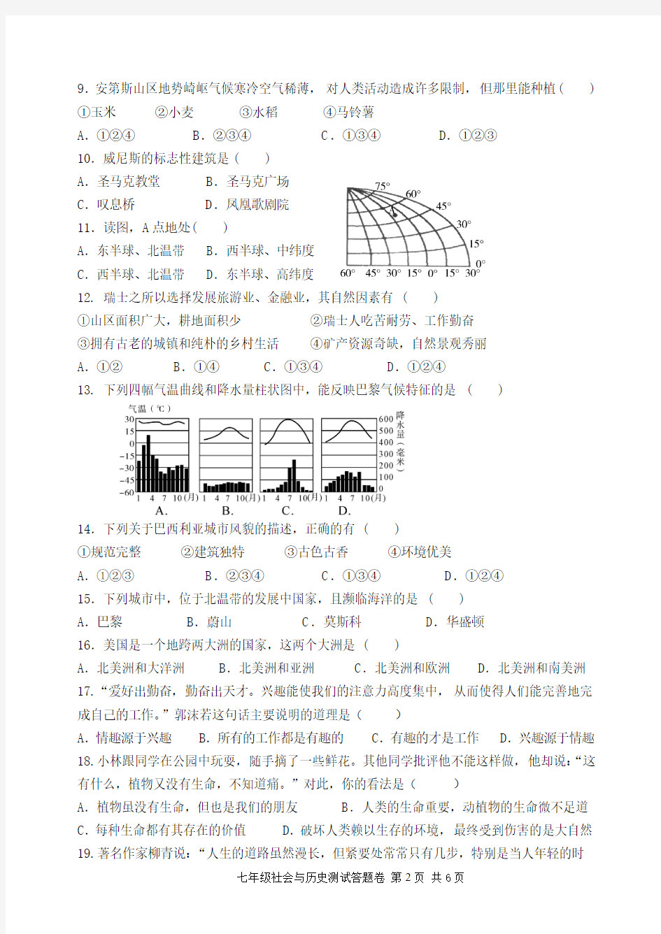 七上《历史与社会》期末测试卷