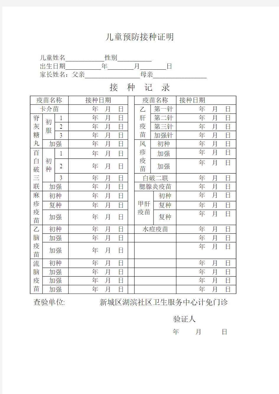 儿童预防接种证明