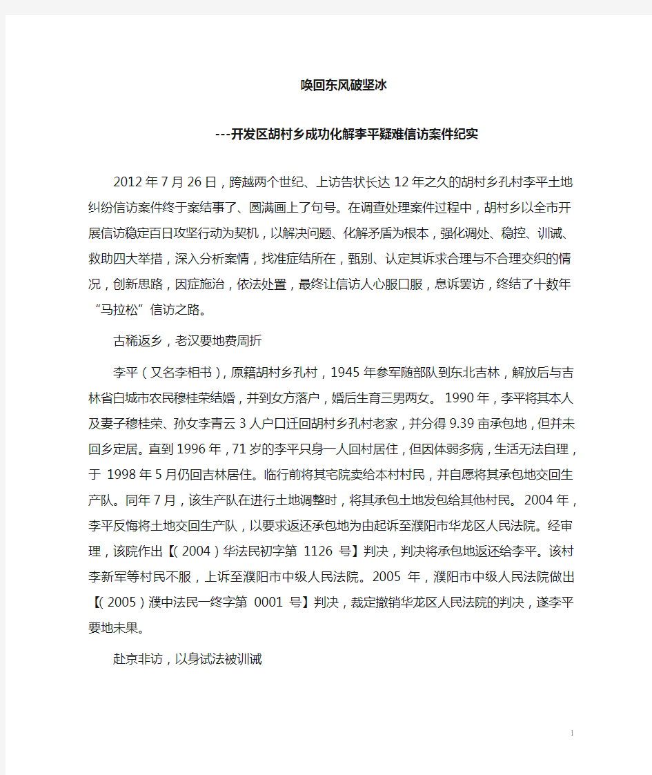 经典矛盾纠纷化解案例——坚冰