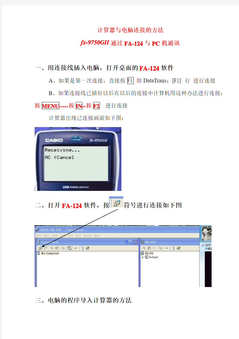 2 计算器与电脑连接的方法fx-9750GII