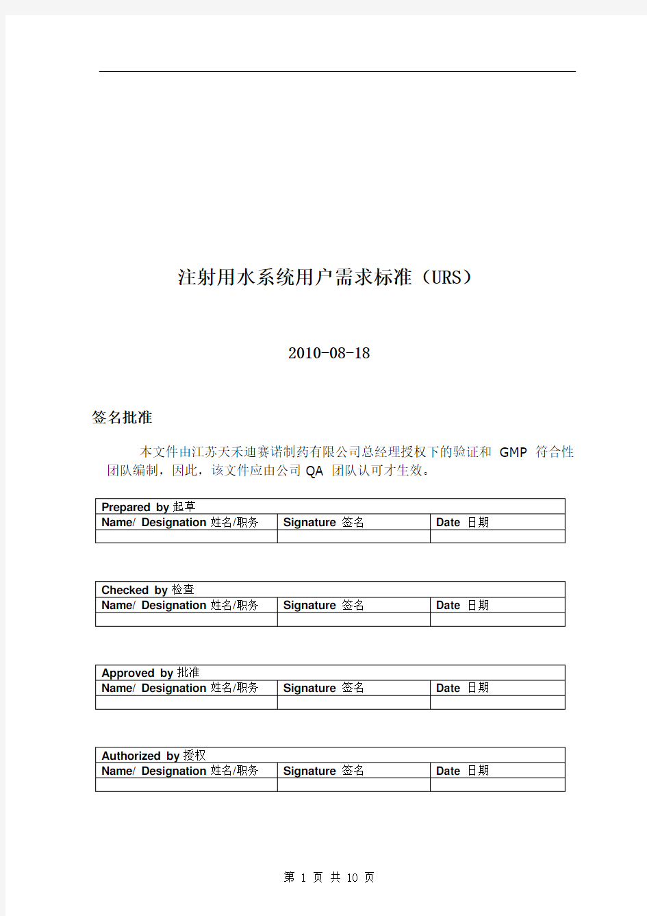 注射用水系统URS