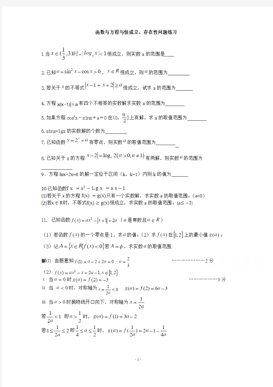 高一数学必修一专项练习：函数、方程与恒成立、存在性问题(江苏)