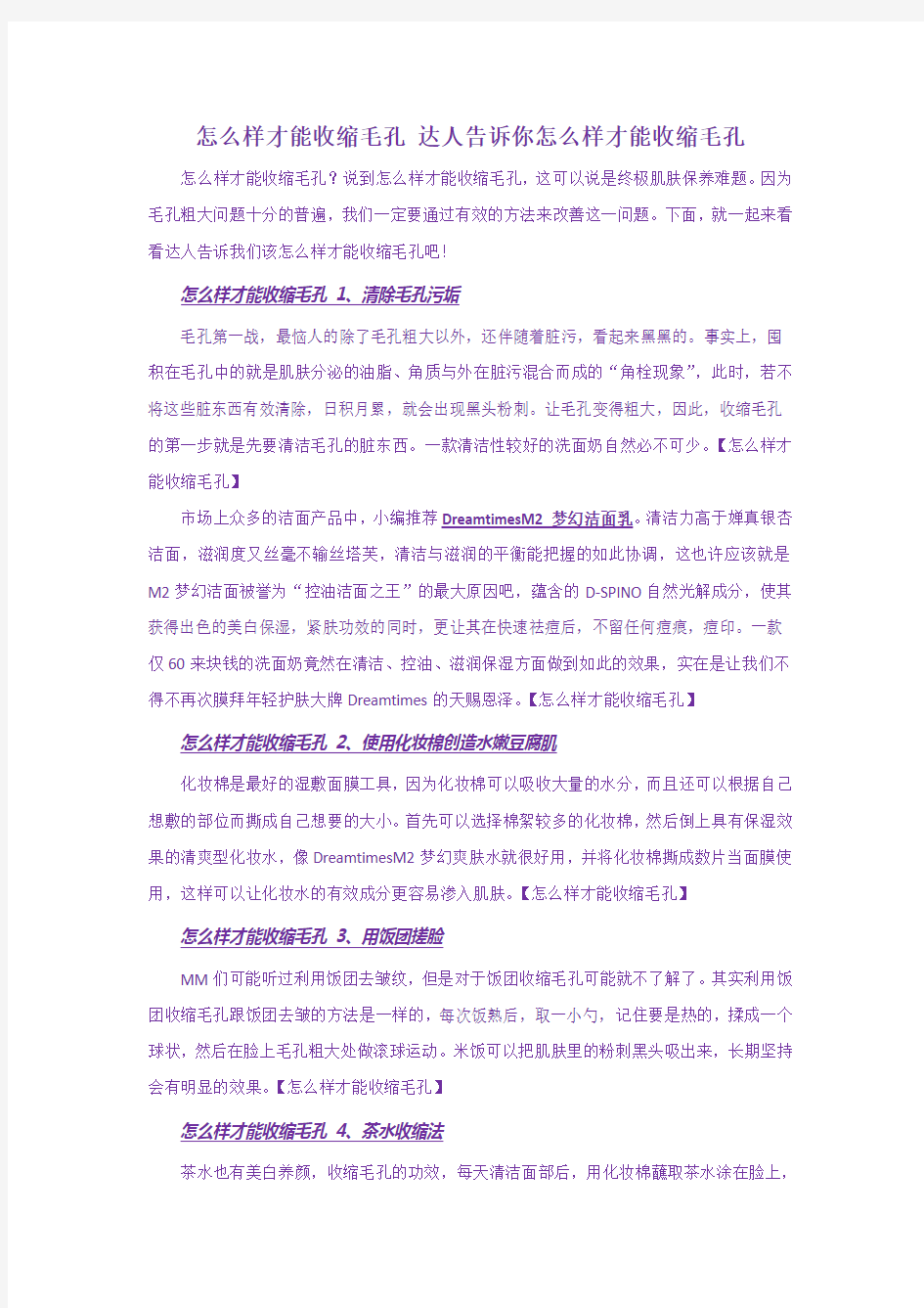 怎么样才能收缩毛孔 达人告诉你怎么样才能收缩毛孔