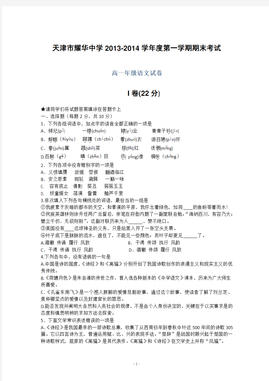 天津市耀华中学2013-2014学年高一上学期期末考试 语文 Word版含答案