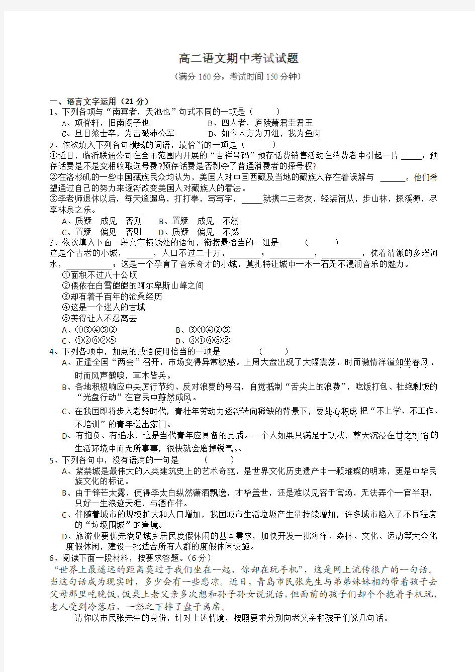 江苏省灌云县第一中学2014-2015学年高二上学期期中检测语文试题