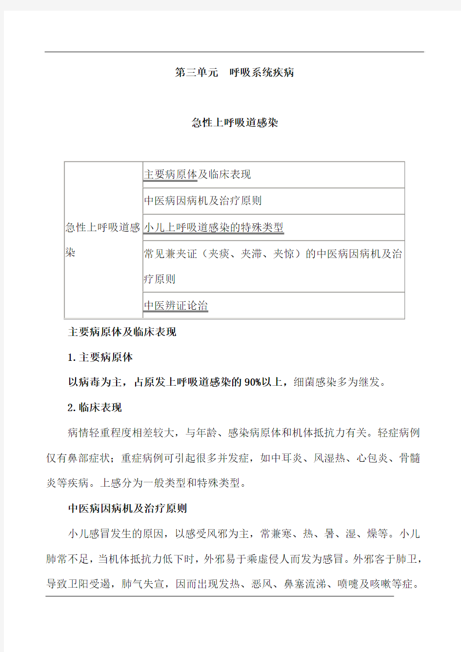 儿科学学习重点