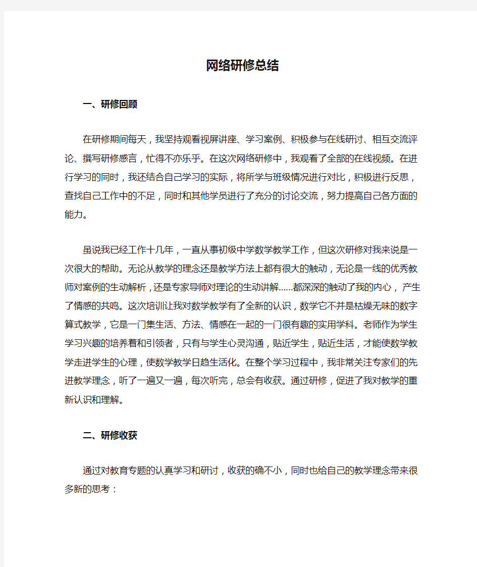 网络研修总结