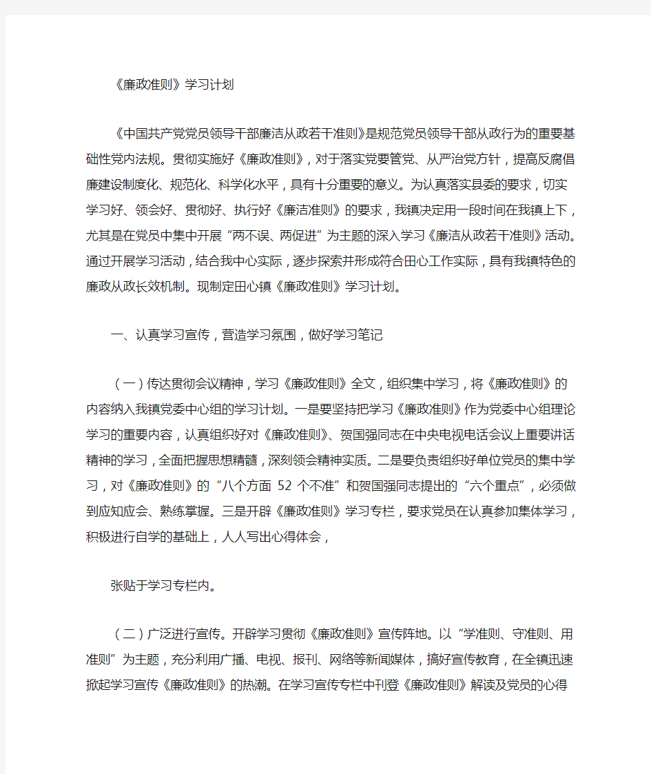 准则条例学习计划