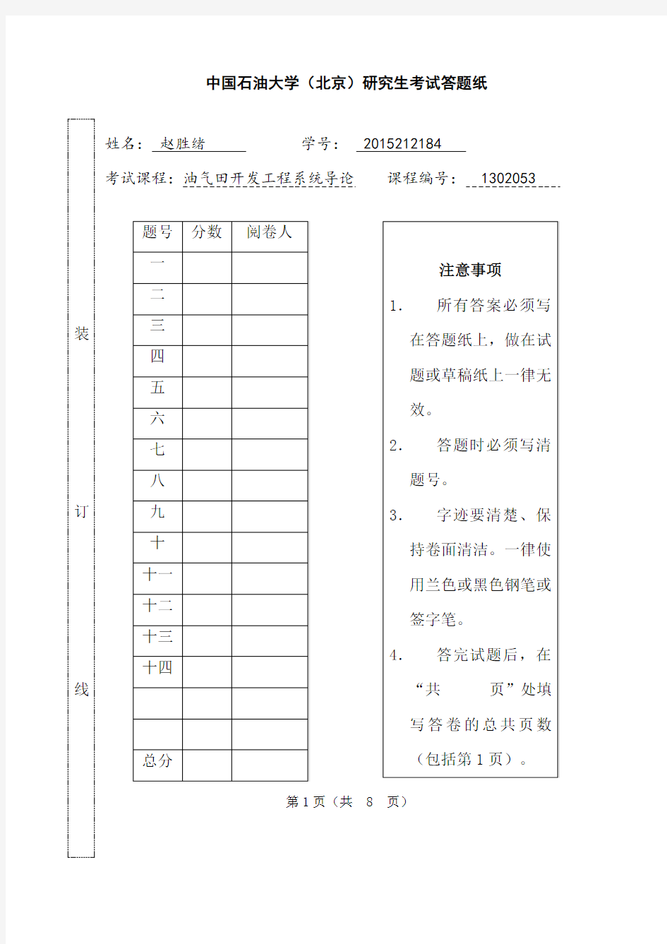 凝胶微球深部调剖体系研究综述