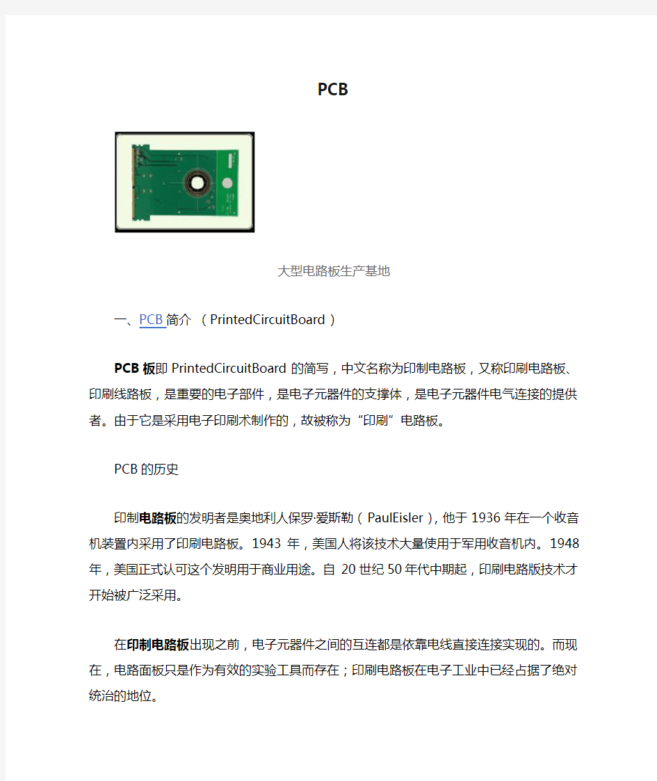 PCB印制电路板